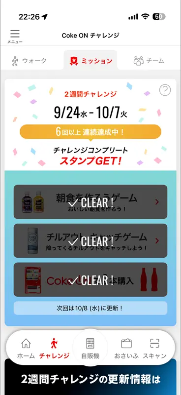 Coke on アプリの画面