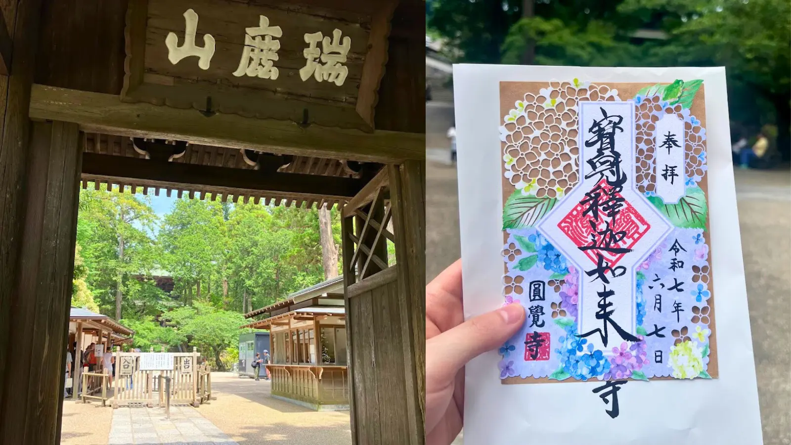 北鎌倉の円覚寺の御朱印