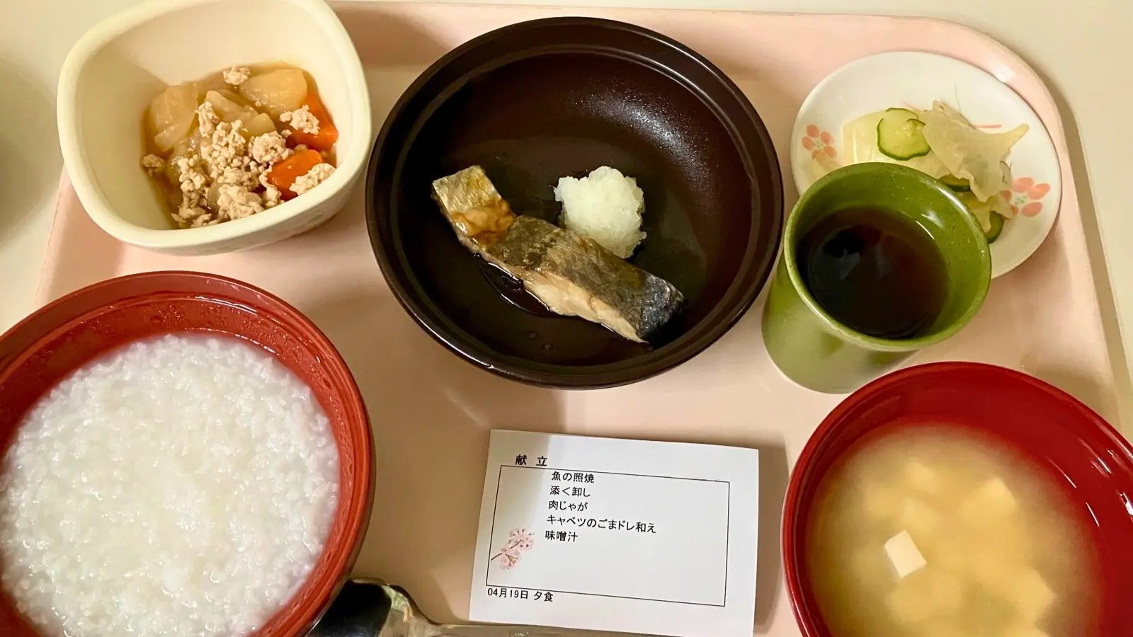 入院食（夕食）