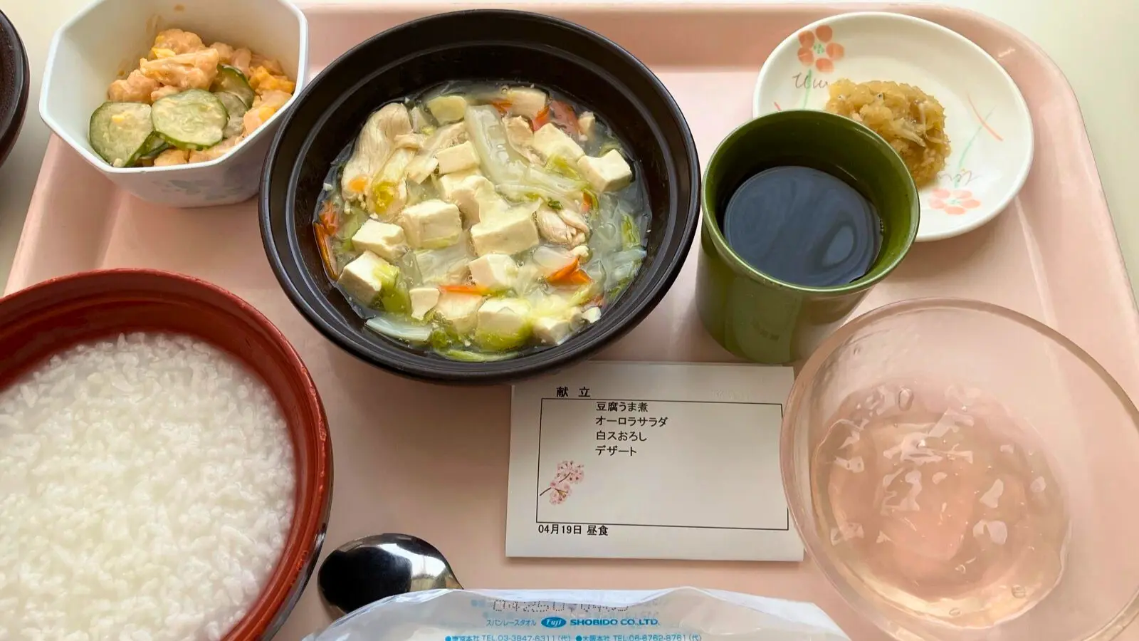入院食（昼食）