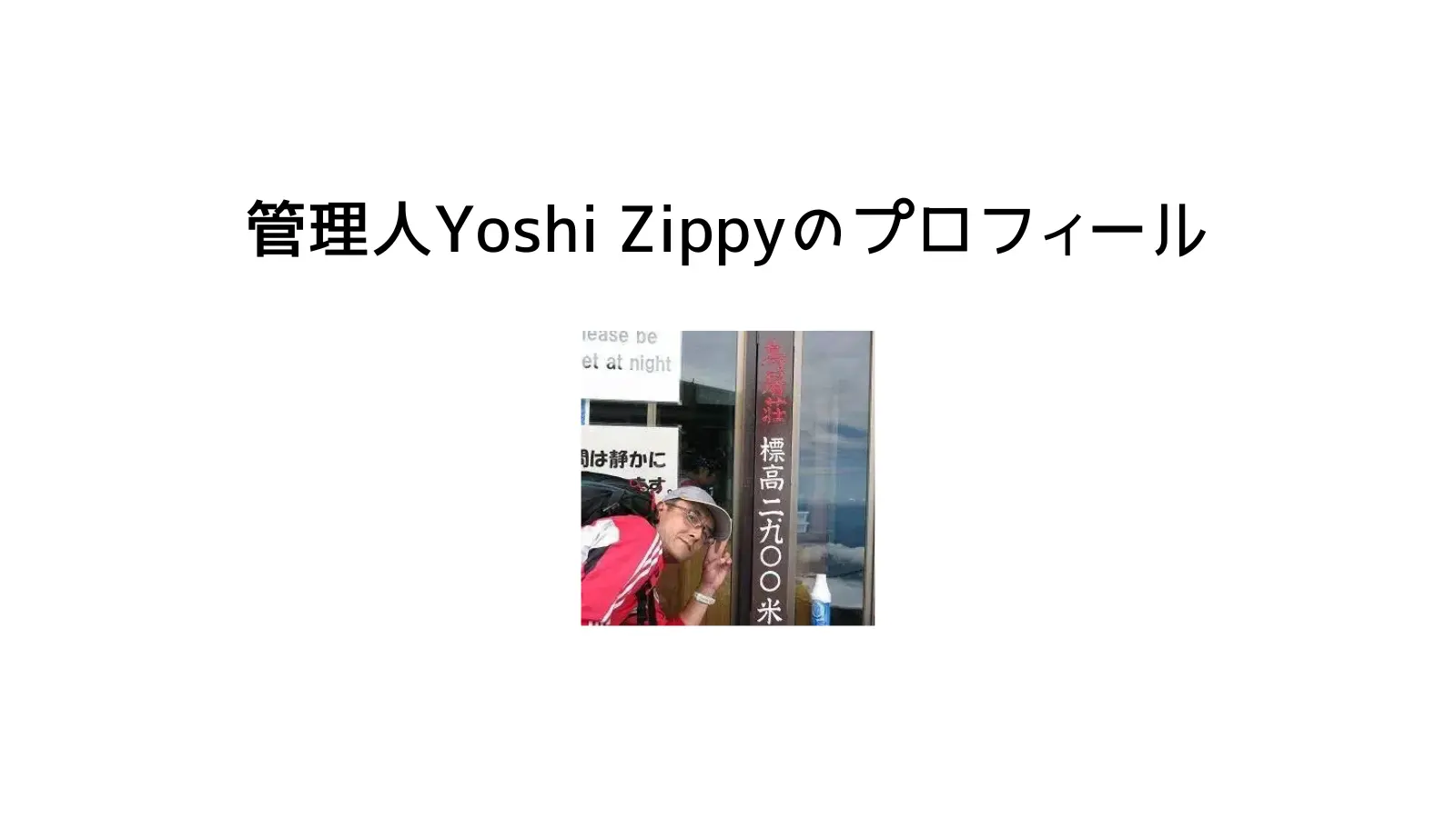 管理人の顔画像とページタイトル