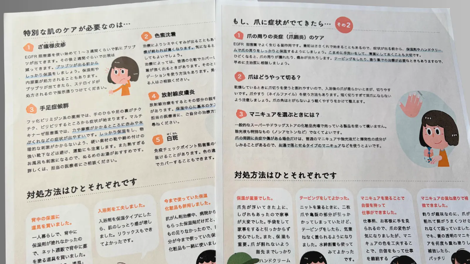 抗がん剤の副作用のパンフレット