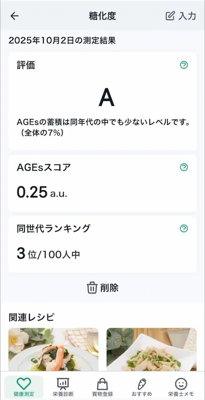 けんコミアプリの画像