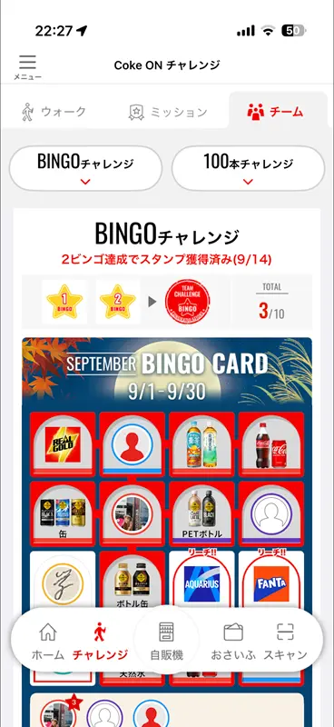 Coke on アプリの画面