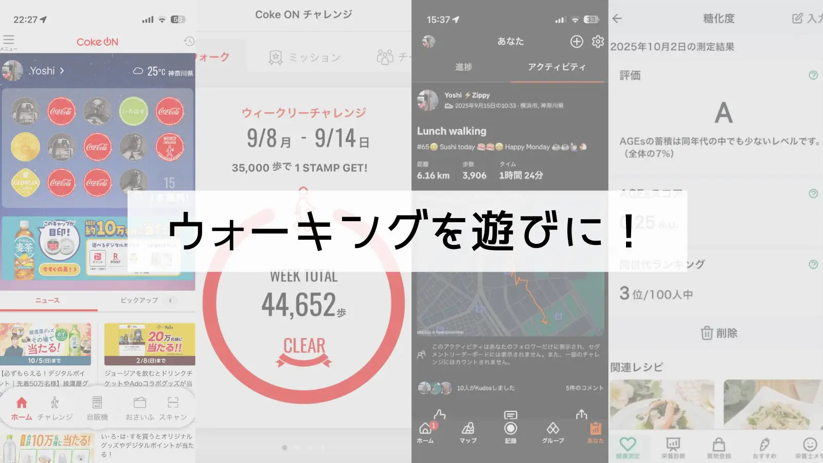 ウォーキングアプリの画像