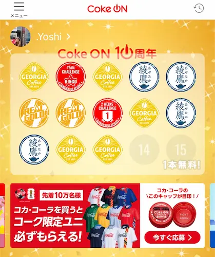 コークオンアプリの画面