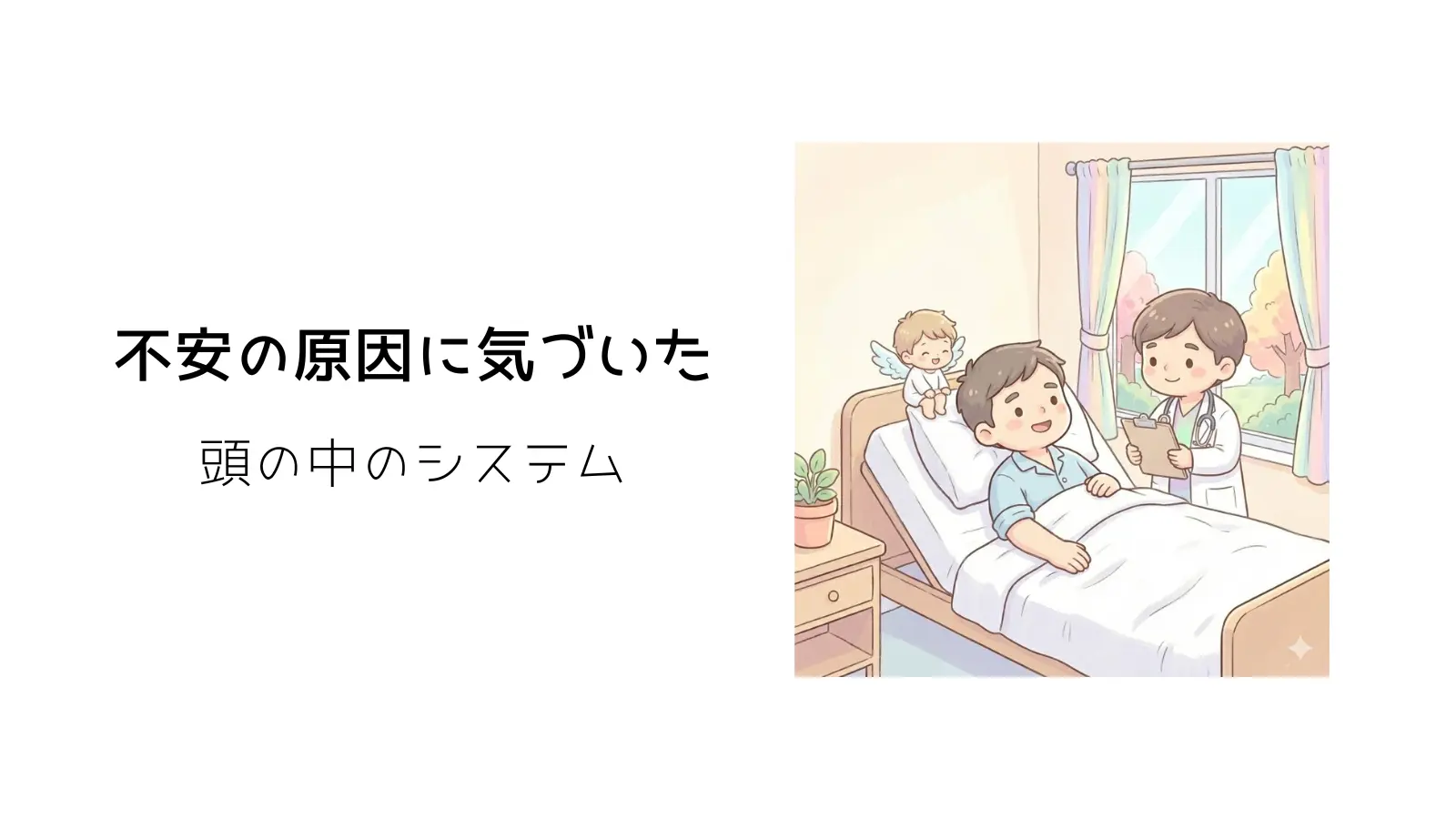 頭の中の警報システム